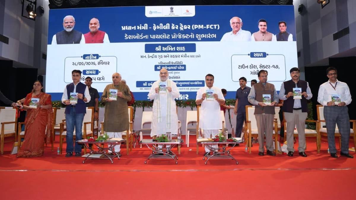ગાંધીનગરથી દેશ માટે નવી શરૂઆત! અમિત શાહે PM Family Care Tracker અને Health Passport યોજનાનો કર્યો પ્રારંભ