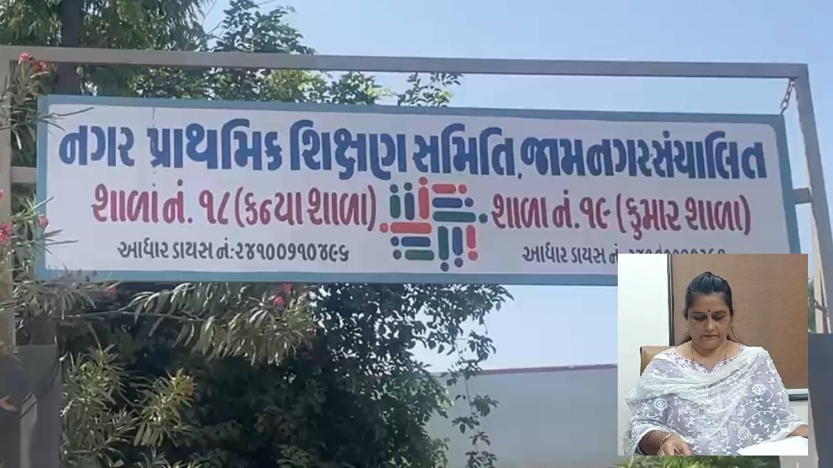 જામનગરની શાળા નં. 19માં વિદ્યાર્થીને માર માર્યાનો આક્ષેપ, શિક્ષણ વિભાગે શરૂ કરી તપાસ