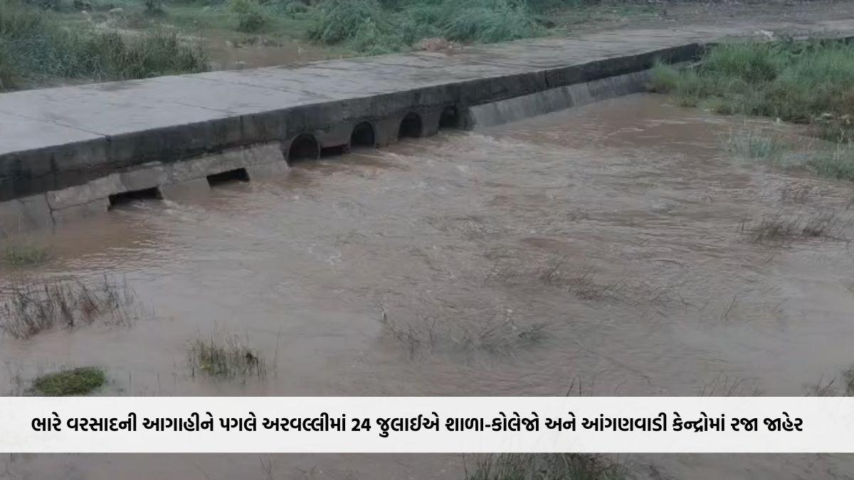અરવલ્લી જિલ્લામાં મેઘરાજાની ધમાકેદાર એન્ટ્રી, 24 કલાકમાં ધનસુરામાં 4.88 ઇંચ વરસાદ