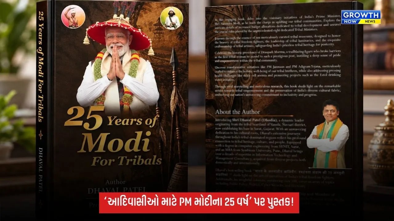 Modi@25 Years: ‘આદિવાસીઓ માટે મોદીના 25 વર્ષ’ પર આવશે પુસ્તક, ટૂંક સમયમાં થશે રિલીઝ