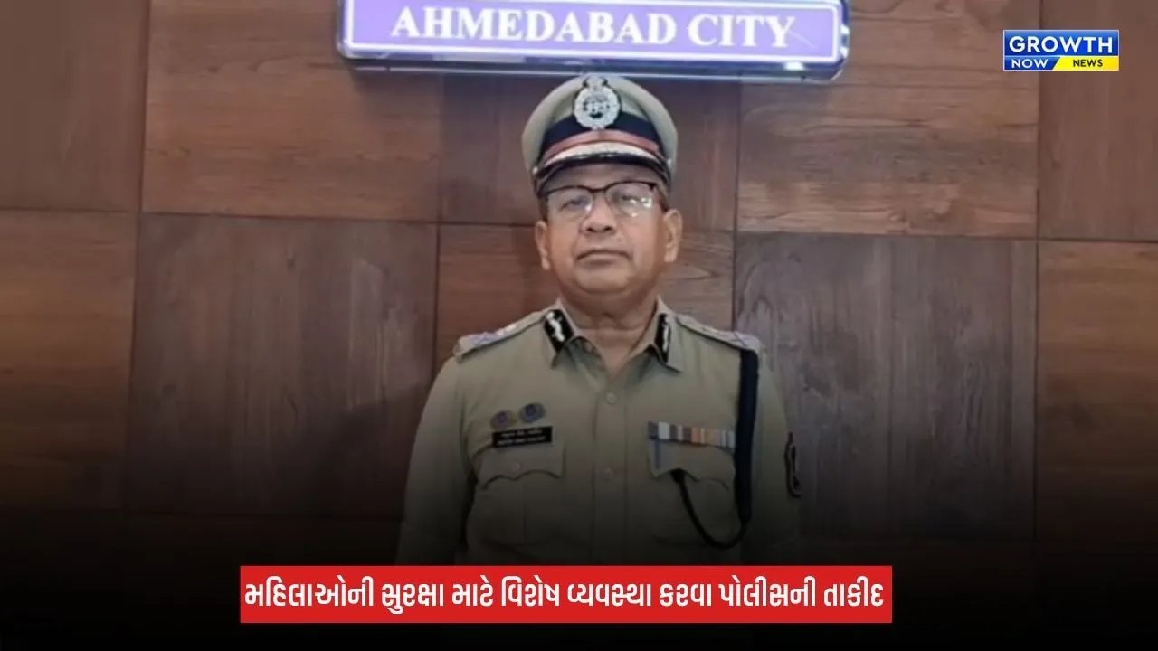Ahmedabad : નવરાત્રી આયોજનને લઈને પોલીસ કમિશનર અને ગરબા આયોજકોની મહત્વની બેઠક, તમામ વ્યવસ્થા સુચારૂ રાખવા સૂચના