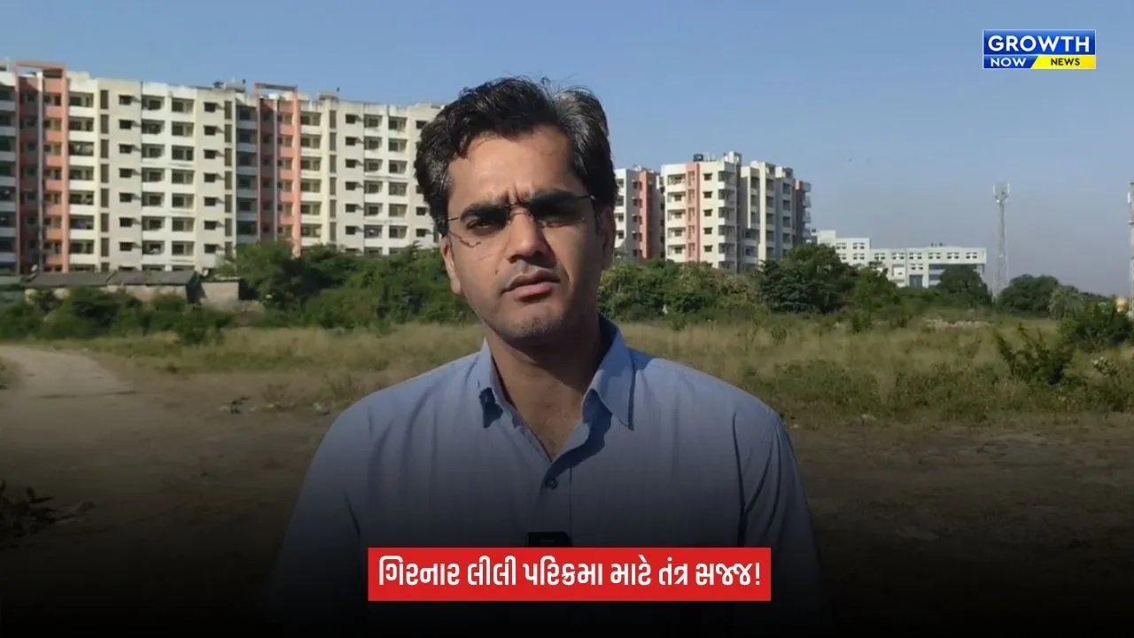 Girnar Lili Parikramaને લઈ તંત્ર સજ્જ, કલેક્ટરે 35 કિમીના જંગલ રૂટનું કર્યું નિરીક્ષણ