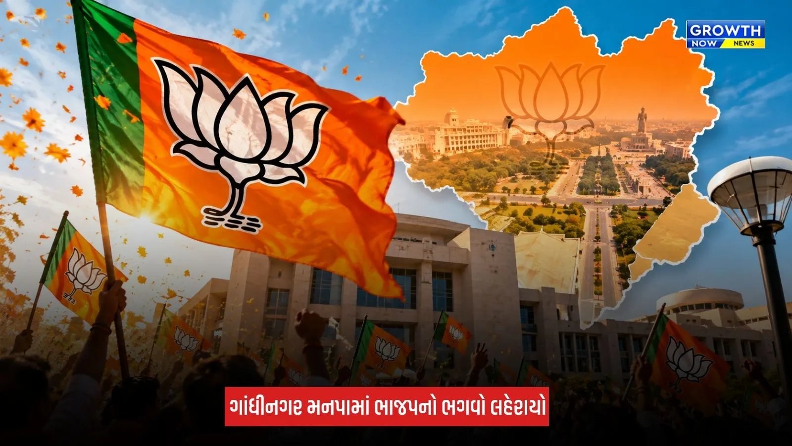 GMC Elections 2026 : ગાંધીનગર મનપામાં ભાજપે કબજો જમાવ્યો,  38 બેઠક પર ભાજપના ઉમેદવારોની જીત