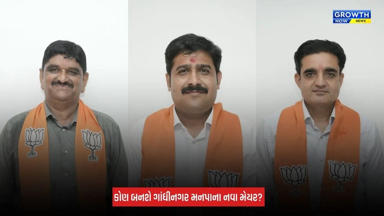 Gandhinagar : મનપાના નવા મેયર માટે ભાજપમાં કવાયત તેજ, આ ત્રણ નામ છે ચર્ચામાં
