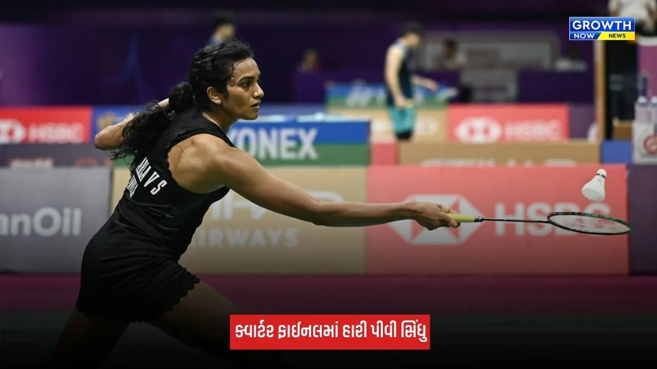 Asian Games 2026: પીવી સિંધુ પહેલો સેટ જીત્યા બાદ ક્વાર્ટર ફાઈનલમાં હારી