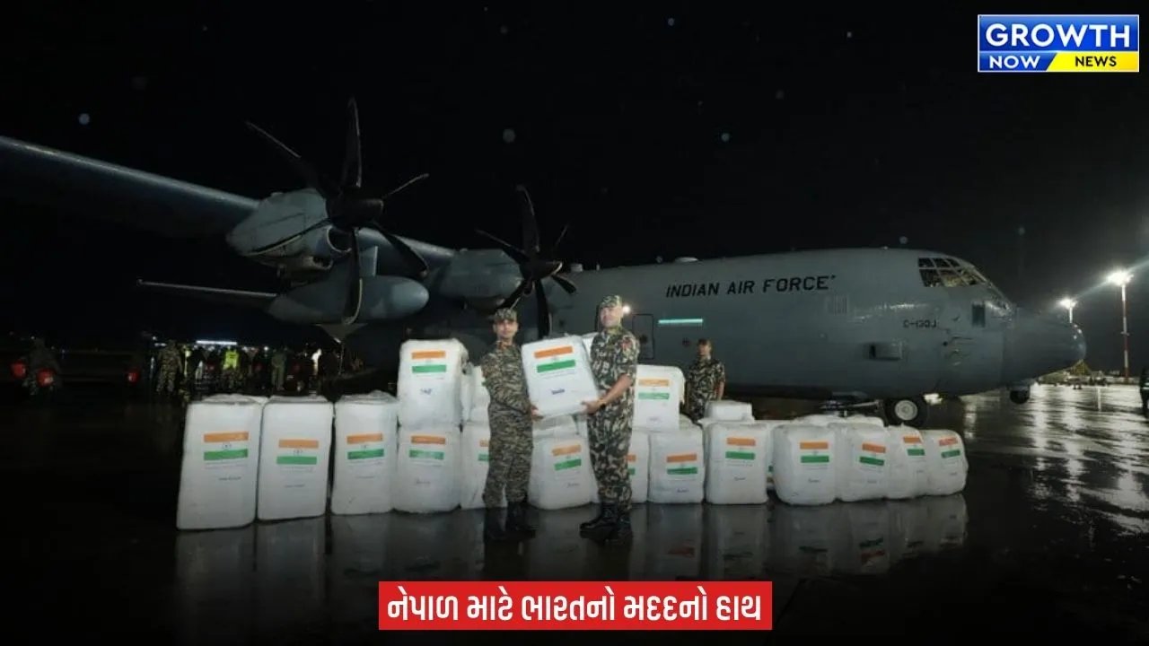Nepal Flood માટે ભારતની મદદ સતત ચાલુ, 11 ટન રાહત સામગ્રી સાથે ચોથી ફ્લાઇટ  પહોંચી