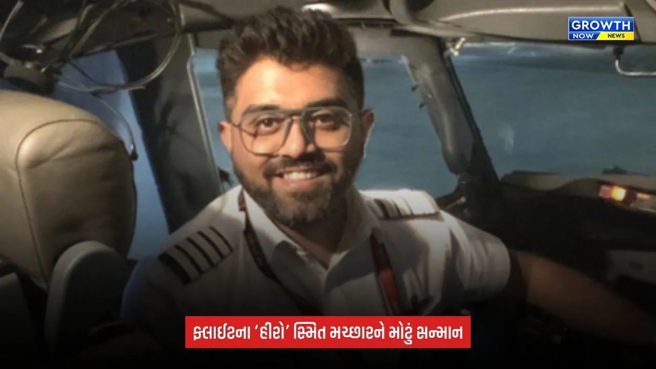 Captain Smit Machchharને મળશે ‘વિશિષ્ટ ગુજરાત ગરિમા પુરસ્કાર’, ગુજરાત સરકાર આપશે રૂ.25 લાખનું ઈનામ