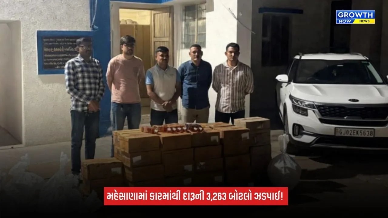Mehsanaમાં દારૂની હેરાફેરીનો પર્દાફાશ: કિયા સેલ્ટોસમાંથી વિદેશી દારૂની 3,263 બોટલો મળી