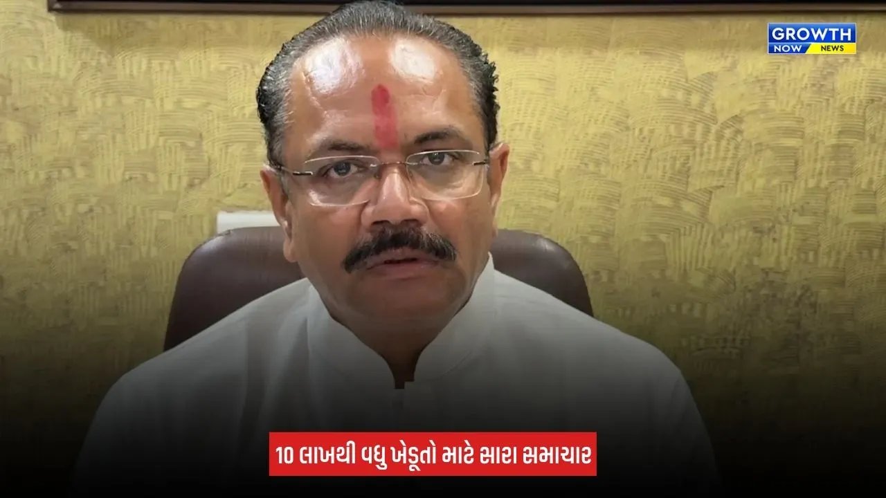 Gujarat Governmentનો ખેડૂતોના હિતમાં મોટો નિર્ણય, સહકારી બેન્કો મારફતે ખેડૂતોને 2 ટકા વ્યાજ રાહત માટે રૂપિયા 174.07 કરોડ મંજૂર