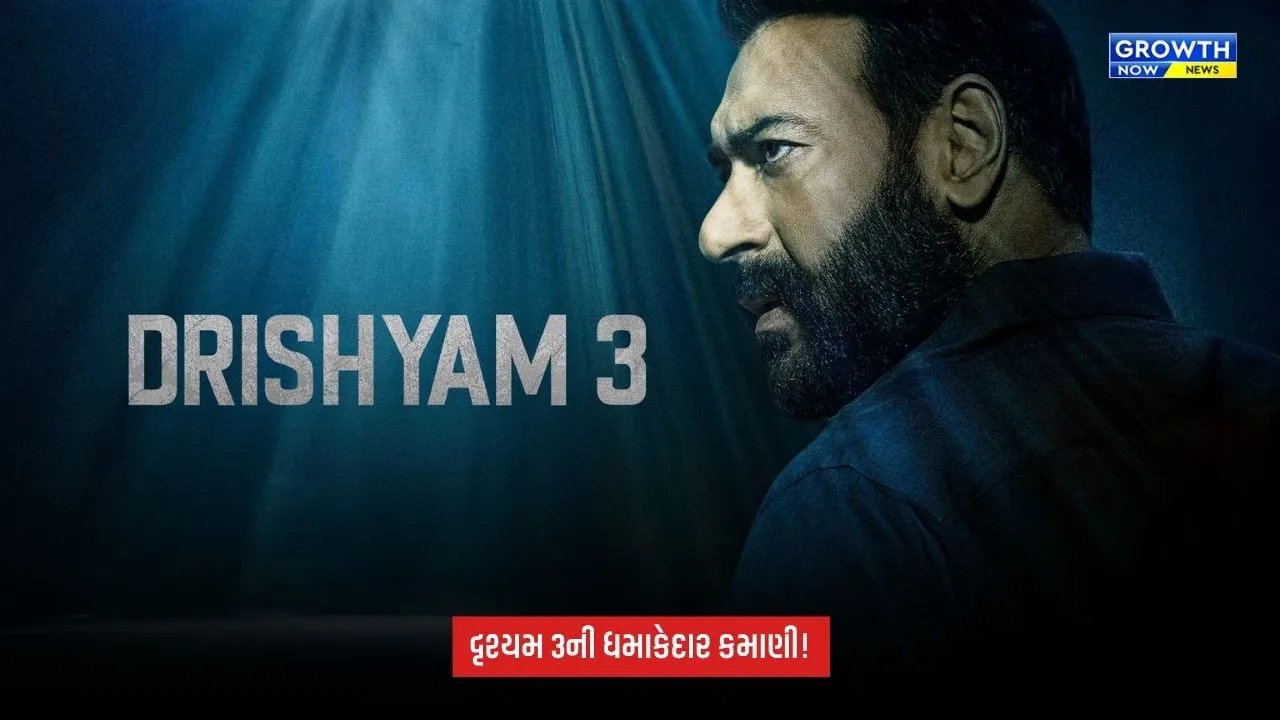 Drishyam 3 Box Office: 8 દિવસમાં ₹407 કરોડની કમાણીનો દાવો, અજય દેવગનની સૌથી મોટી ફિલ્મ બની?
