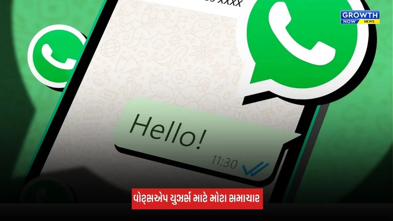 WhatsApp પર મેસેજ મોકલવાનો લાગશે ચાર્જ! 1 ઓક્ટોબરથી બદલાયો નિયમ