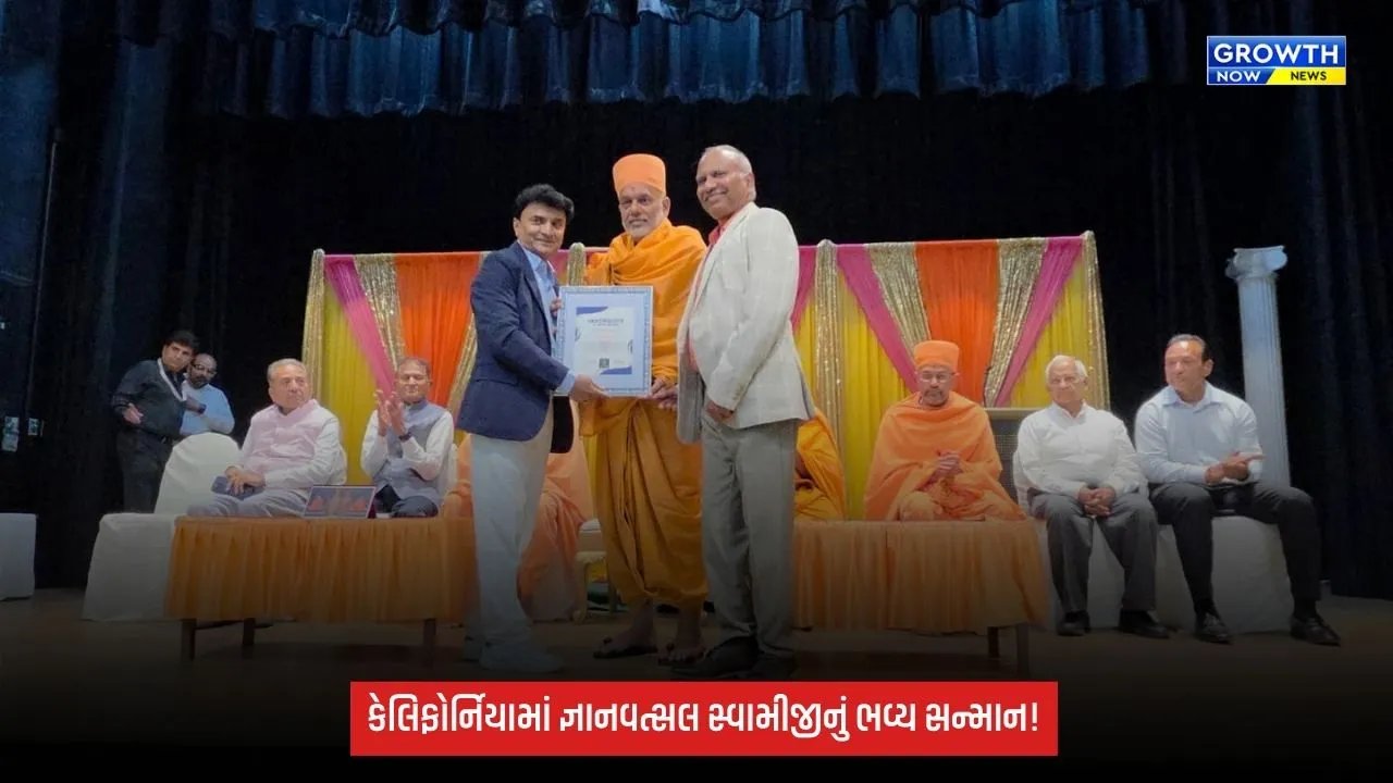 સધર્ન કેલિફોર્નિયામાં જ્ઞાનવત્સલ સ્વામીજીનું ભવ્ય સન્માન, 1200થી વધુ ભારતીયોની પ્રેરણાદાયી ઉપસ્થિતિ