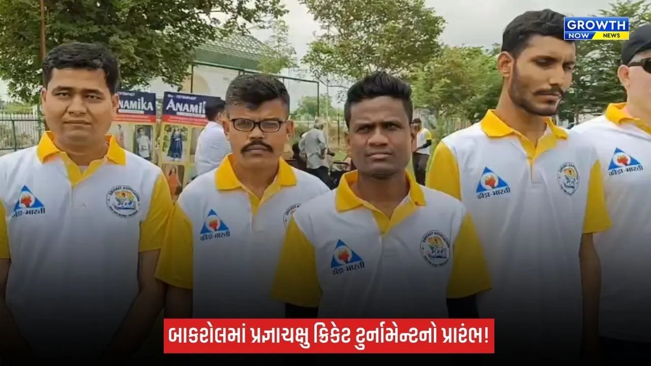 Anandમાં પ્રજ્ઞાચક્ષુ ક્રિકેટ સિલેક્શન ટુર્નામેન્ટનું આયોજન, ગુજરાતભરમાંથી 70 ખેલાડીઓએ લીધો ભાગ