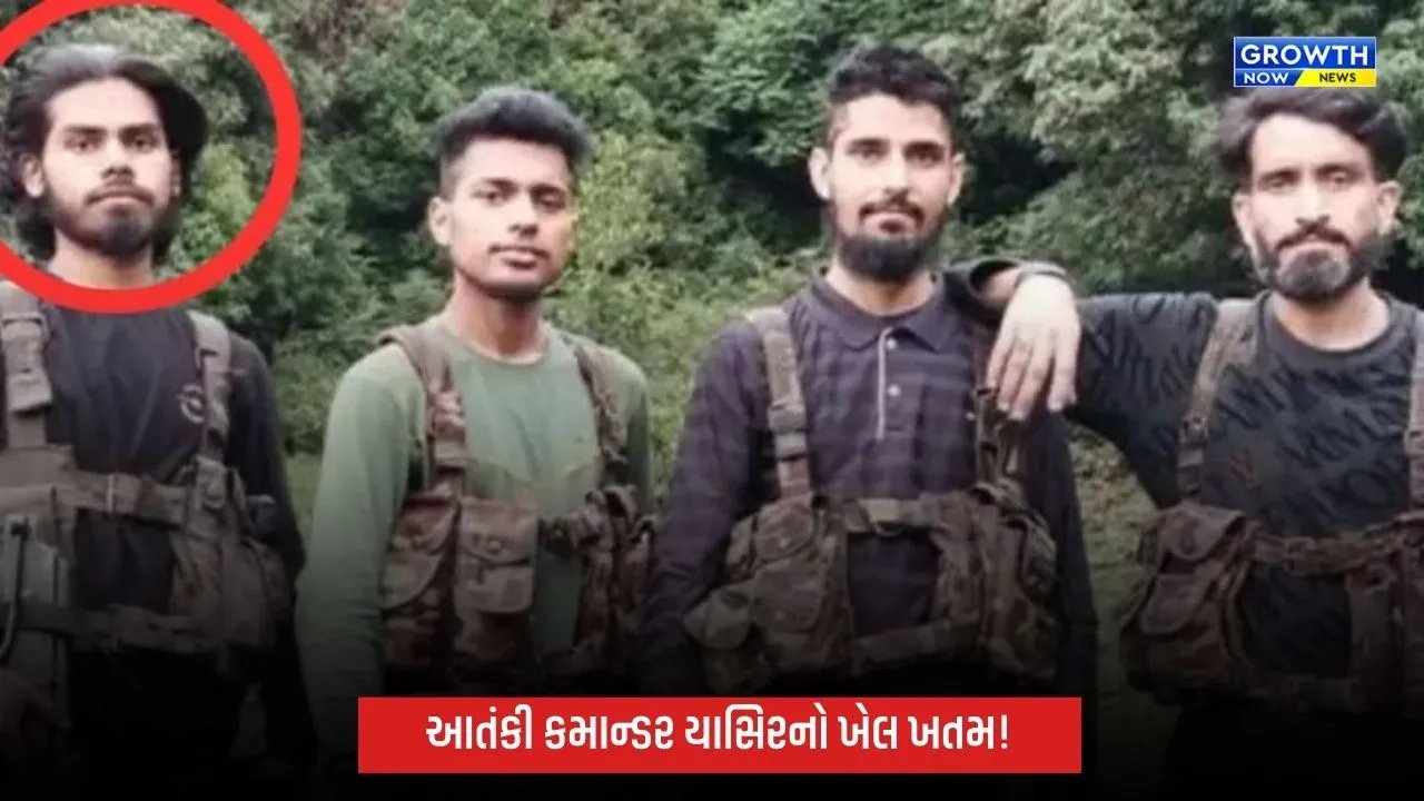 કાશ્મીરમાં સુરક્ષાદળોને મોટી સફળતા, યૂસમર્ગ એન્કાઉન્ટરમાં લશ્કર કમાન્ડર યાસિર ઠાર