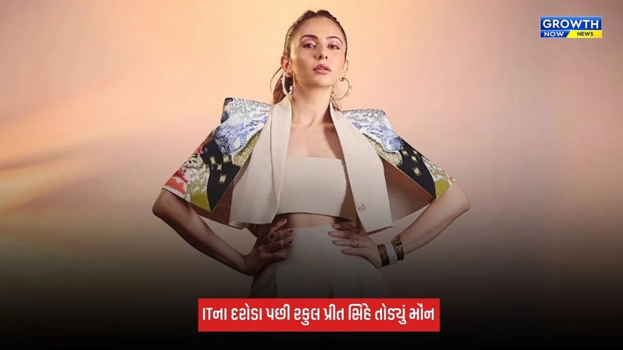 Rakul Preet Singh એ IT દરોડા પર આપી પ્રતિક્રિયા, કહ્યું- 'મારી પાસે કોઈ બેનામી મિલકત નથી'