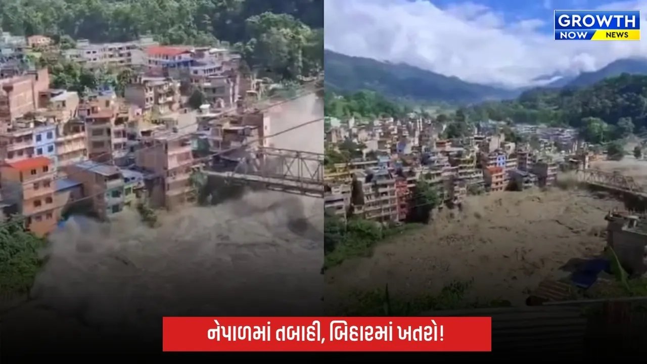 નેપાળમાં ભીષણ પૂરથી તબાહી, બિહારના અનેક જિલ્લાઓમાં હાઈ અલર્ટ; ગંડક-કોસી નદીઓ પર ખાસ નજર