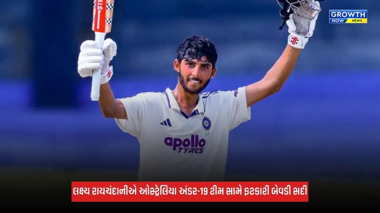 Lakshya Raichandani: 17 વર્ષના લક્ષ્ય રાયચંદાનીએ ઓસ્ટ્રેલિયા સામે બેવડી સદી ફટકારીને રચ્યો ઈતિહાસ