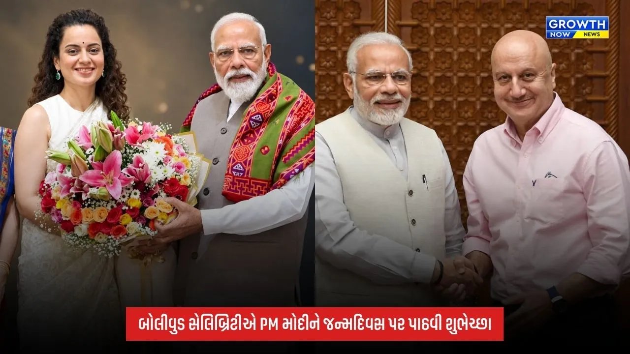 PM Modi Birthday: 76મા જન્મદિવસ પર પીએમ મોદીને બોલીવુડ સેલિબ્રિટીએ પાઠવી શુભેચ્છા