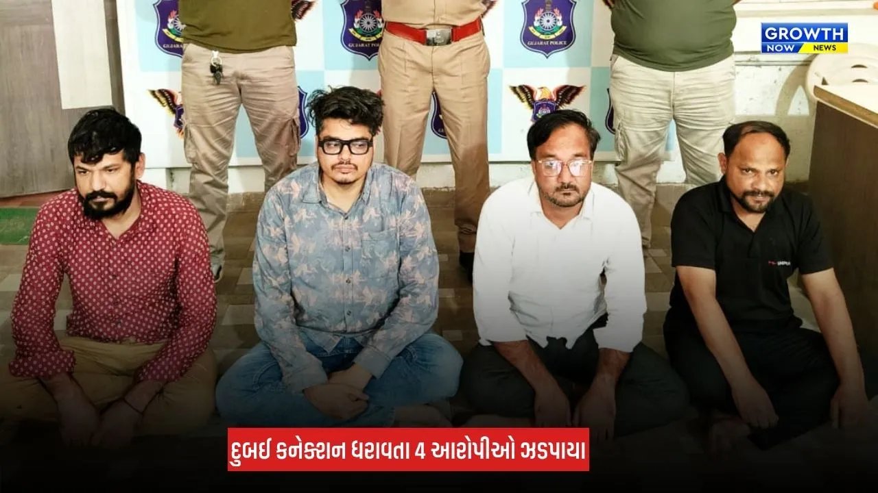 Ahmedabad News: સાયબર ક્રાઈમ બ્રાન્ચની મોટી કાર્યવાહી, શેરબજારમાં રોકાણના નામે રૂપિયા 67.92 લાખની છેતરપિંડી આચરનારા 4 આરોપીઓને ઝડપ્યા