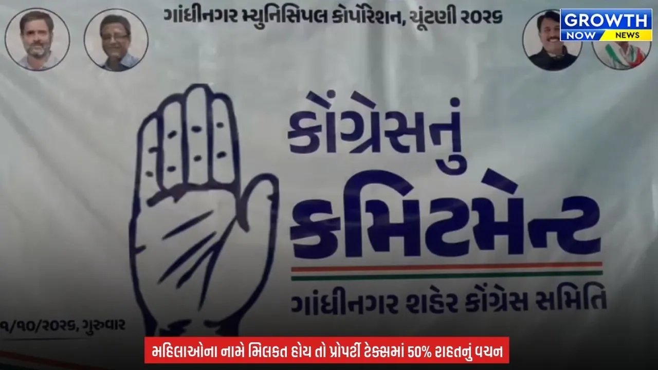 Gandhinagar Election : ગાંધીનગર કોર્પોરેશનની ચૂંટણીમાં ગુજરાત કોંગ્રેસનો મેનિફેસ્ટો કરશે કામ? કોન્ટ્રાક્ટ અને ફિક્સ પગાર પ્રથા નાબૂદ કરવાનું કોંગ્રેસનું વચન
