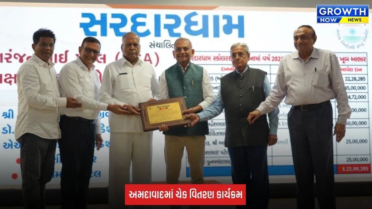 Sardar dham: શિક્ષણલક્ષી પહેલ: 1,150 તેજસ્વી વિદ્યાર્થીઓને રૂ.5 કરોડની ઉચ્ચ શિક્ષણ સહાય