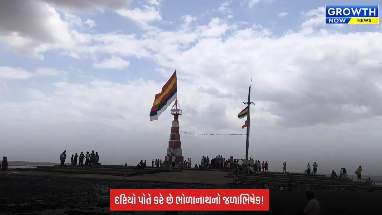 Nishkalank Mahadev: દરિયામાં બિરાજમાન નિષ્કલંક મહાદેવ, ઓટમાં થાય છે ભોળાનાથનો જળાભિષેક