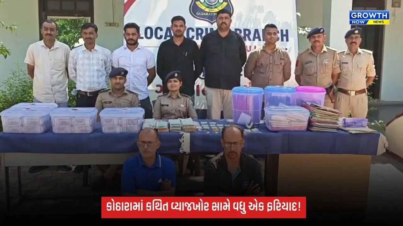 Kutchમાં કોઠારાના કથિત વ્યાજખોર સામે વધુ એક ફરિયાદ, જમીન છેતરપિંડીનો ગુનો નોંધાયો