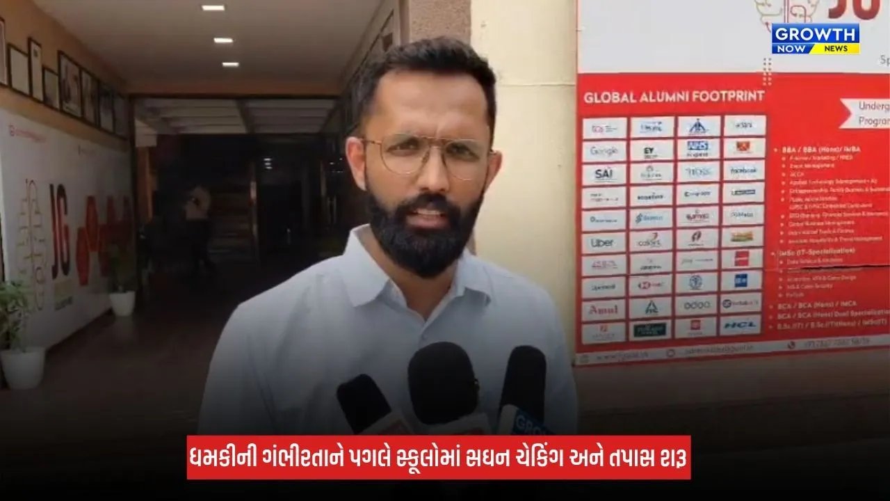Ahmedabad : શહેરની 10 સ્કૂલને બોમ્બથી ઉડાવવાની ધમકી,  બોમ્બ સ્કવોડ અને ડોગ સ્કવોડની ટીમો થઈ દોડતી