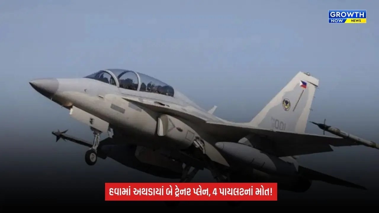Plane Crash: ફિલિપાઈન્સમાં ભયાનક વિમાન દુર્ઘટના, હવામાં અથડાયાં વાયુસેનાનાં બે ટ્રેનર પ્લેન