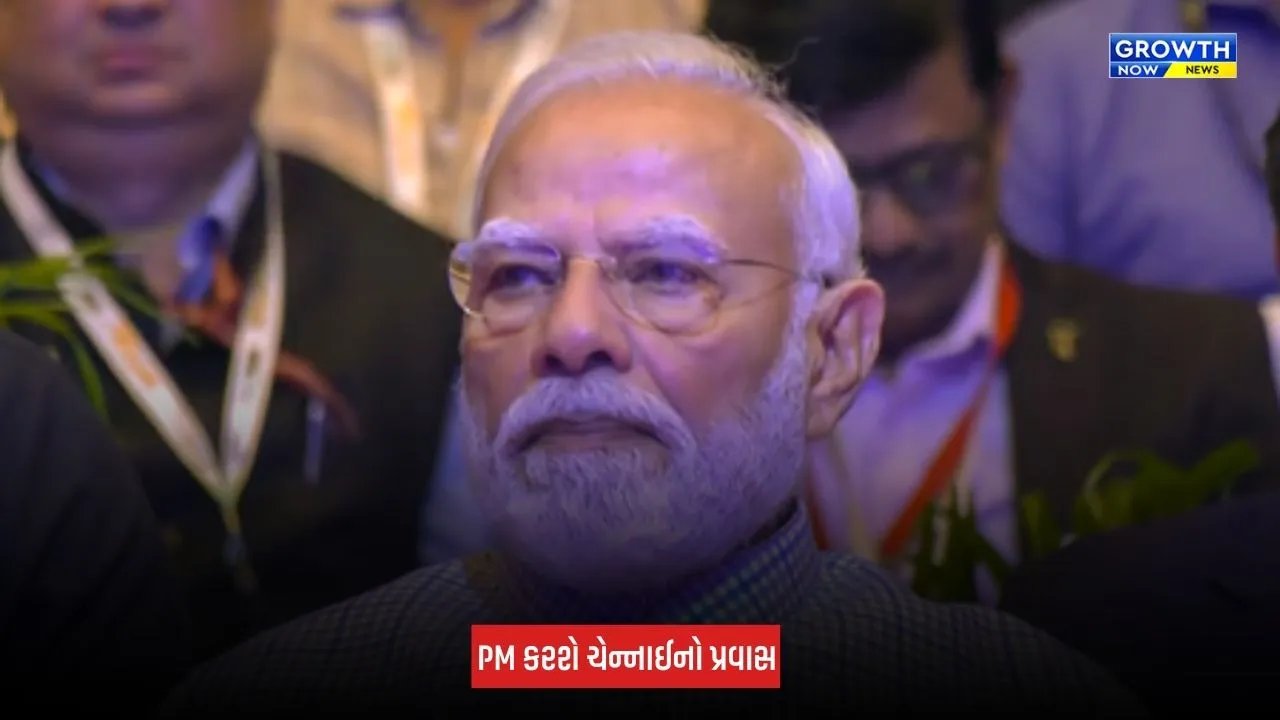 PM મોદી જશે ચેન્નાઈના પ્રવાસે, 13,000 કરોડ રૂપિયાથી વધુની અનેક યોજનાઓનું ઉદ્ઘાટન અને શિલાન્યાસ કરશે