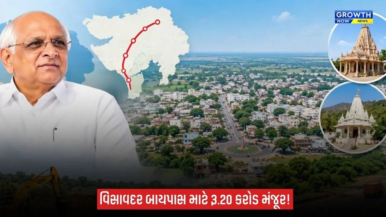 Visavadar Bypass Road: વિસાવદર બાયપાસ રોડ માટે રૂ.20 કરોડ મંજૂર, CM ભૂપેન્દ્ર પટેલનો મહત્વપૂર્ણ નિર્ણય