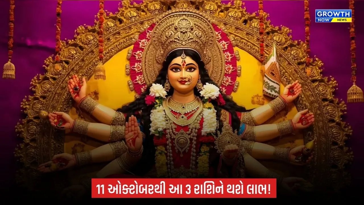 Shardiya Navratri 2026: નવરાત્રિ પર આ 3 રાશિઓના જાતકો માટે શરુ થશે ગોલ્ડન ટાઈમ