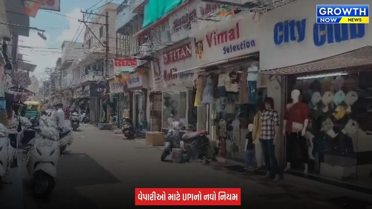 Rajkot : UPI ના નવા નિયમથી રાજકોટના વેપારીઓમાં અસંતોષ, 15 ઓક્ટોબરથી બદલાશે સિસ્ટમ