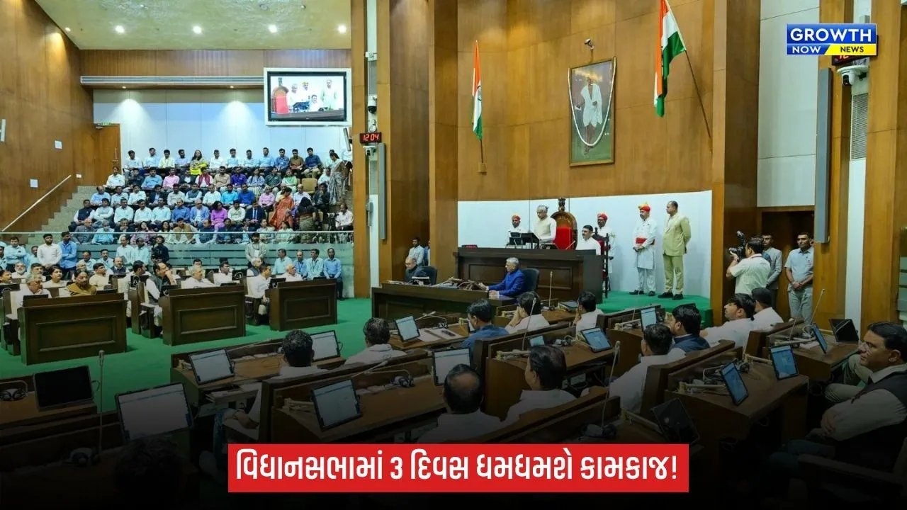 ગુજરાત વિધાનસભાના નવમા સત્રની તારીખ બદલાઈ, હવે 9 સપ્ટેમ્બરથી ત્રણ દિવસ મળશે સત્ર