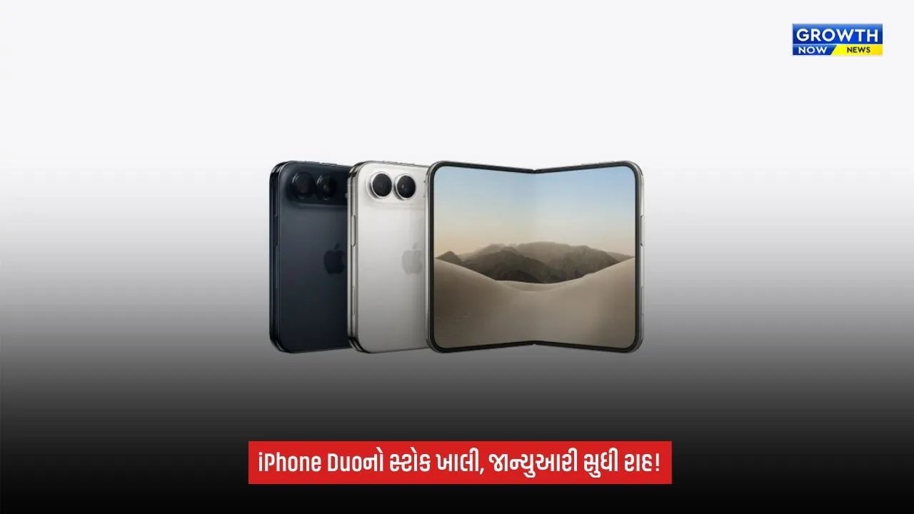 Apple iPhone Duo: પ્રી-ઓર્ડર શરૂ થતાં જ પ્રથમ સ્ટોક ખાલી, હવે ડિલિવરી માટે જાન્યુઆરી 2027 સુધી રાહ જોવી પડશે!
