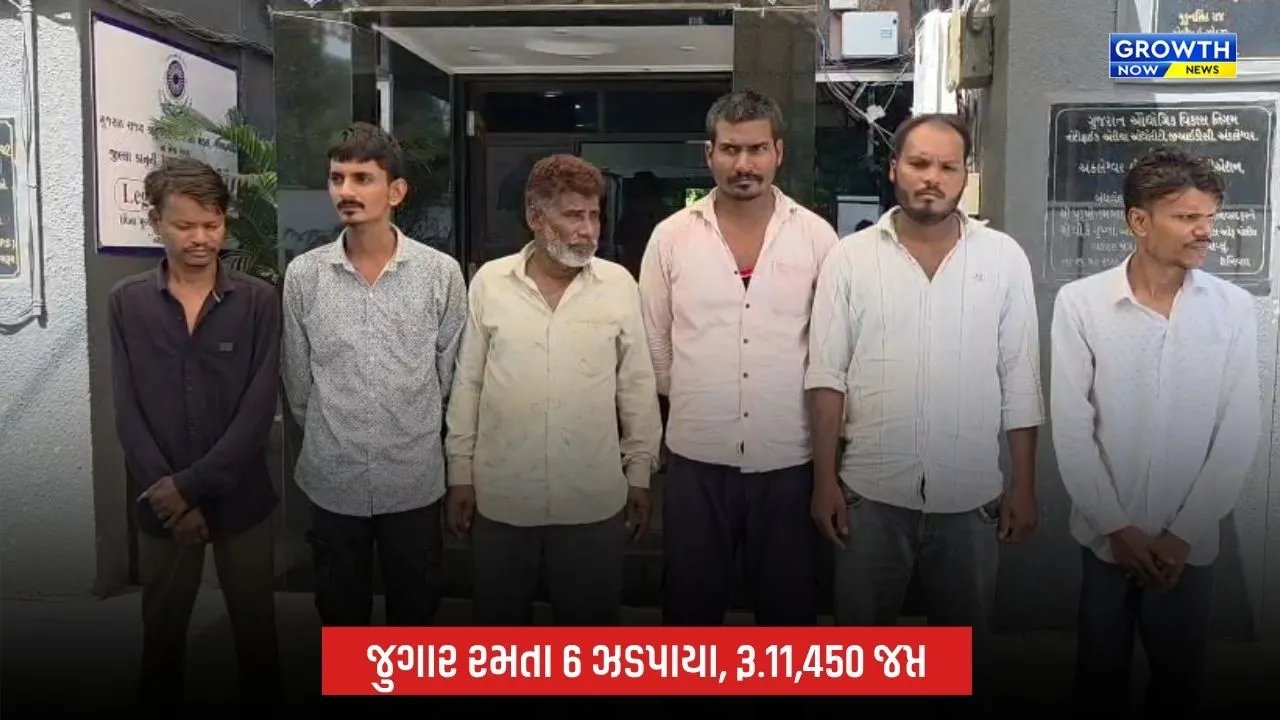 અંકલેશ્વરના કોસમડીમાં જુગારધામ પર પોલીસનો દરોડો, 6 જુગારીઓ ઝડપાયા