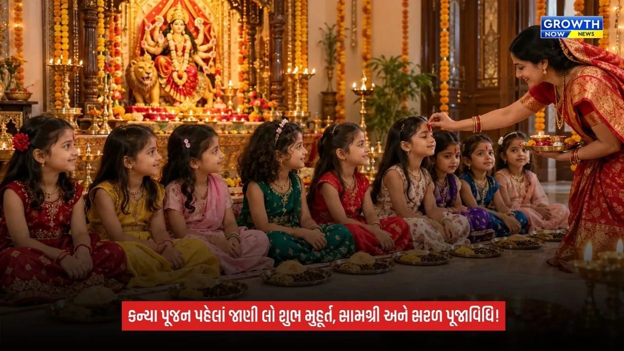 Kanya Pujan 2026: કન્યા પૂજન ક્યારે કરવું? 19 ઑક્ટોબરે અષ્ટમી-નવમીનો સંયોગ, જાણો શુભ મુહૂર્ત અને પૂજાવિધિ