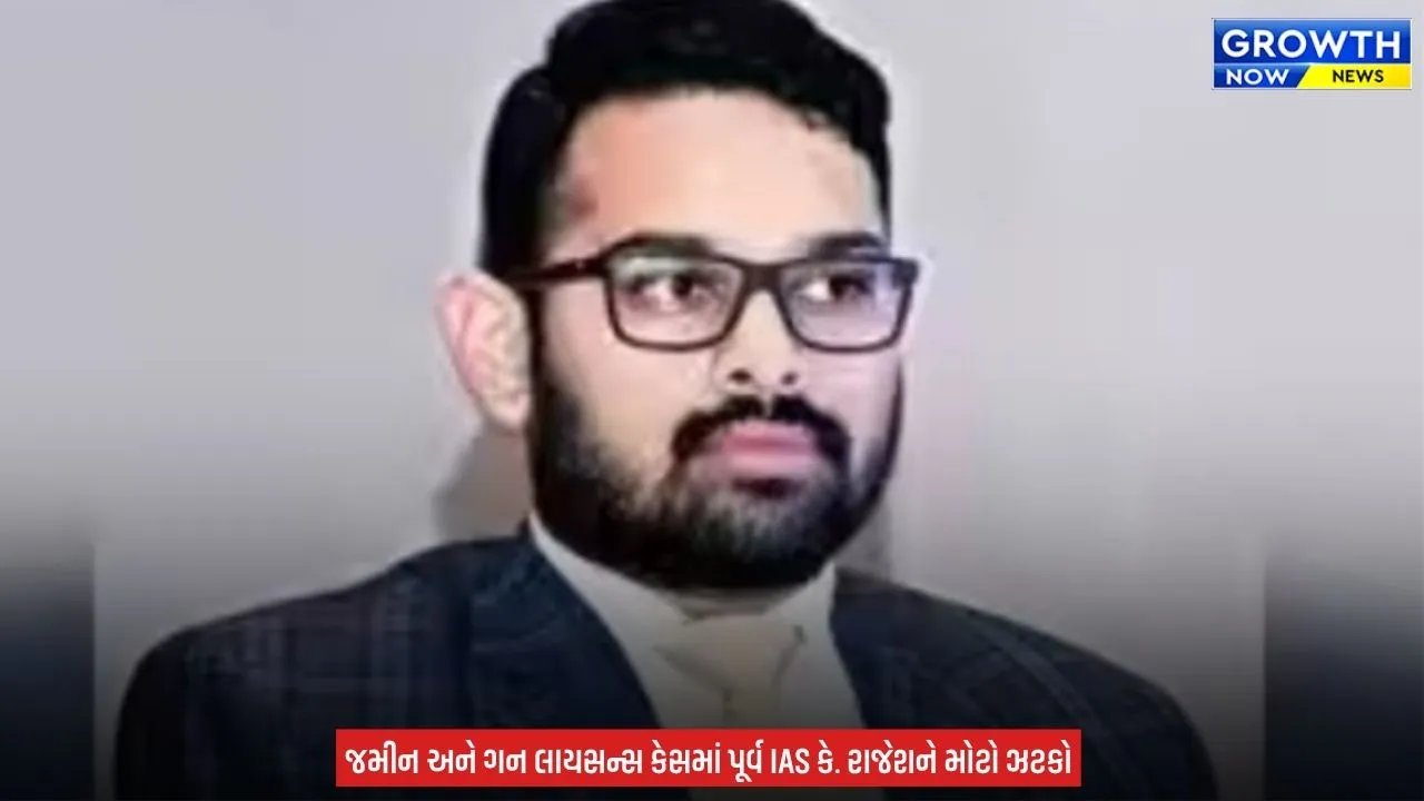Gujarat Government : પૂર્વ IAS કે.રાજેશ સામે ગુજરાત સરકારની મોટી કાર્યવાહી, ખાતાકીય તપાસ પૂર્ણ થતાં ફરજિયાત નિવૃત્તિનો કર્યો આદેશ