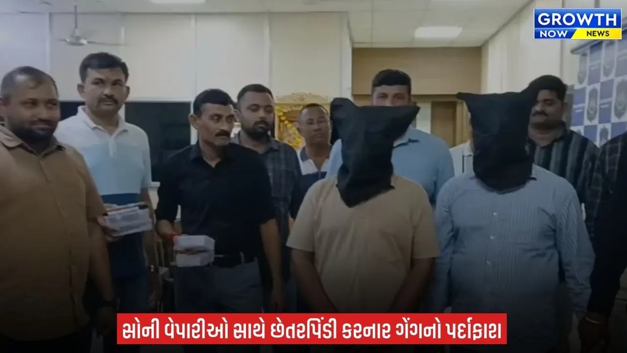 Jamnagar LCB એ સોની વેપારીઓ સાથે ઠગાઈ કરનાર બે આરોપીને ઝડપ્યા, ઘરે પત્નીને દાગીના બતાવવા છે તેમ કહી છેતરપિંડી કરતા