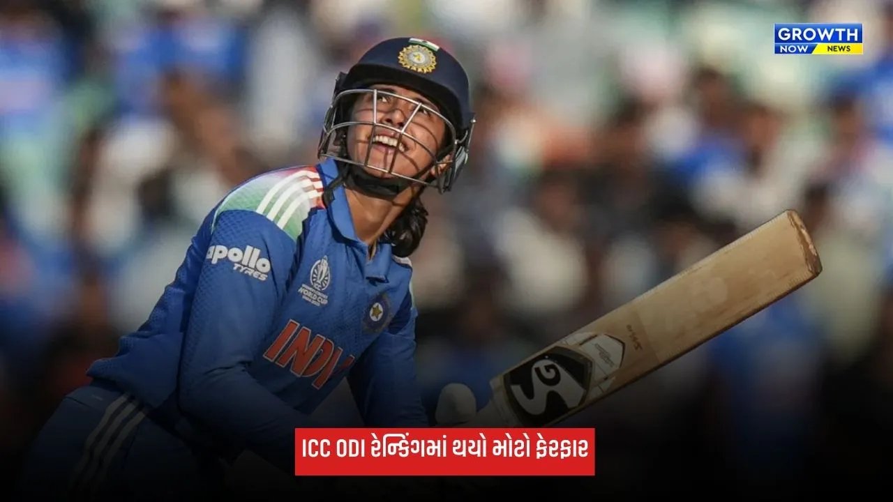 ICC Rankingમાં સ્મૃતિ મંધાનાનું નંબર-1 સ્થાન છીનવાયું, હરમનપ્રીત કૌરને થયો ફાયદો