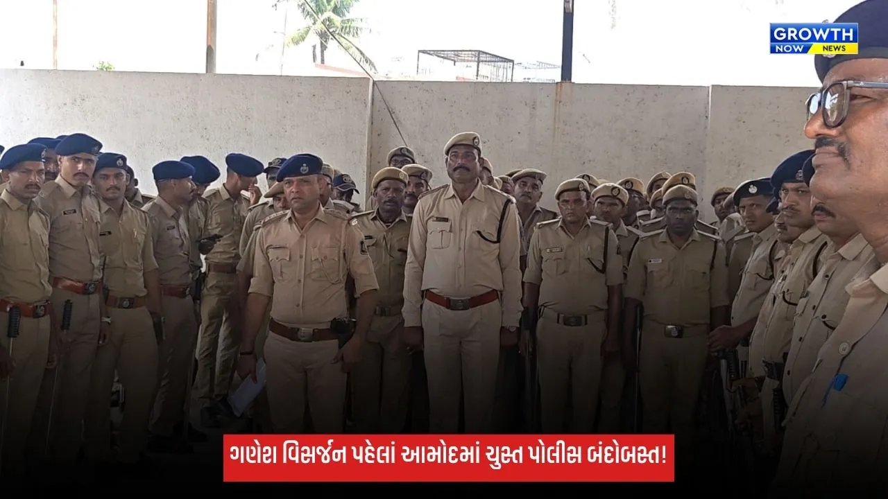 ગણેશ વિસર્જન યાત્રા પહેલાં આમોદ પોલીસનો ચુસ્ત બંદોબસ્ત: 321 જવાનો, 18 ધાબા પોઈન્ટ અને 5 બોડીકેમેરાથી નજર