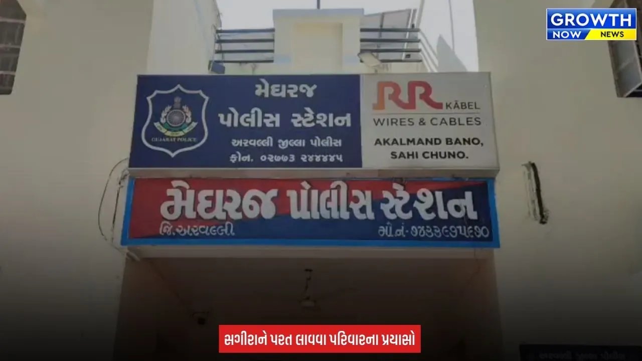 Arvalli News : મેઘરજમાં સગીરા ગુમ થવાનો મામલો, યુવક લગ્નની લાલચ આપી ભગાડી ગયો હોવાનો પરિજનોનો આક્ષેપ