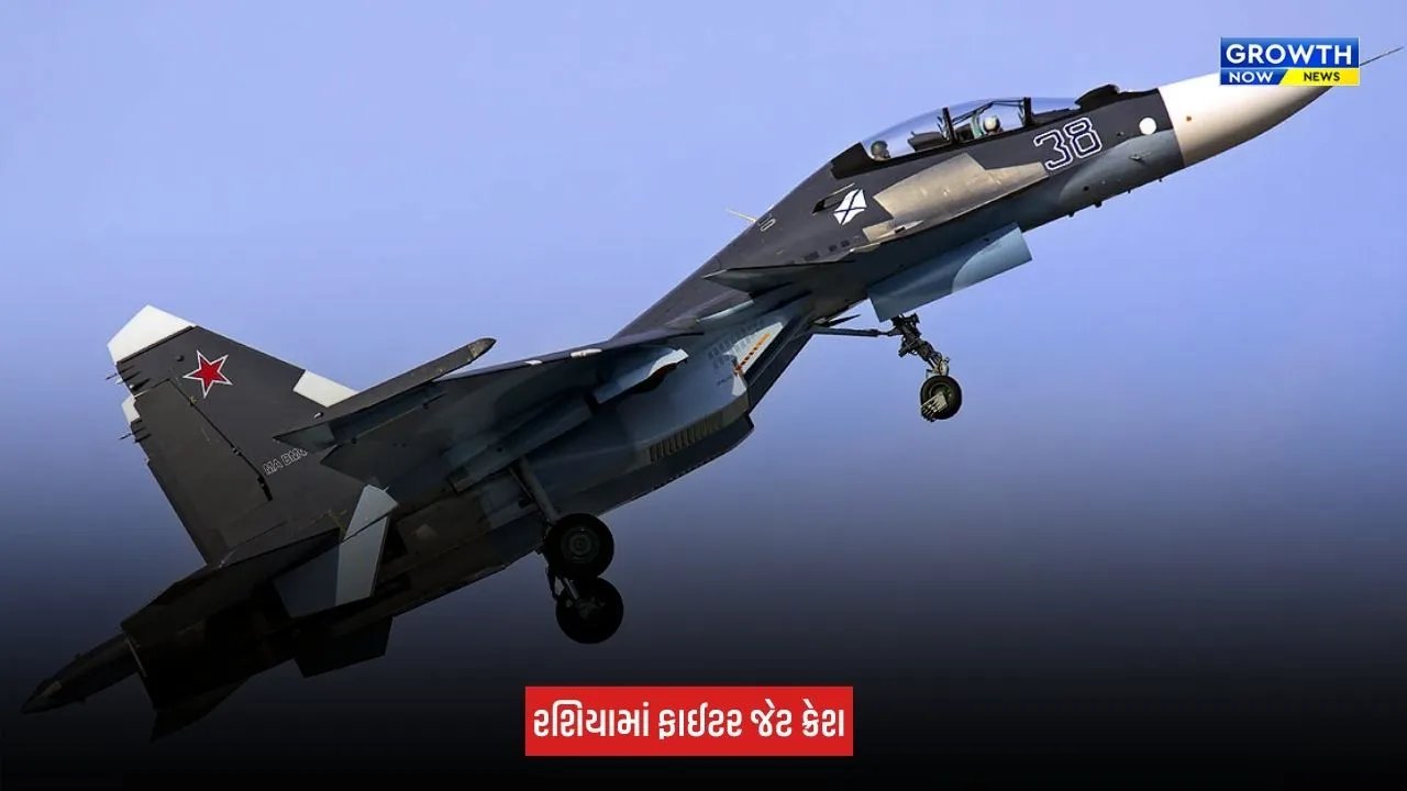 Russia Su-30SM Crash: રશિયામાં Su-30SM ફાઈટર જેટ ક્રેશ, બંને પાયલટનો જીવ માંડ માંડ બચ્યો