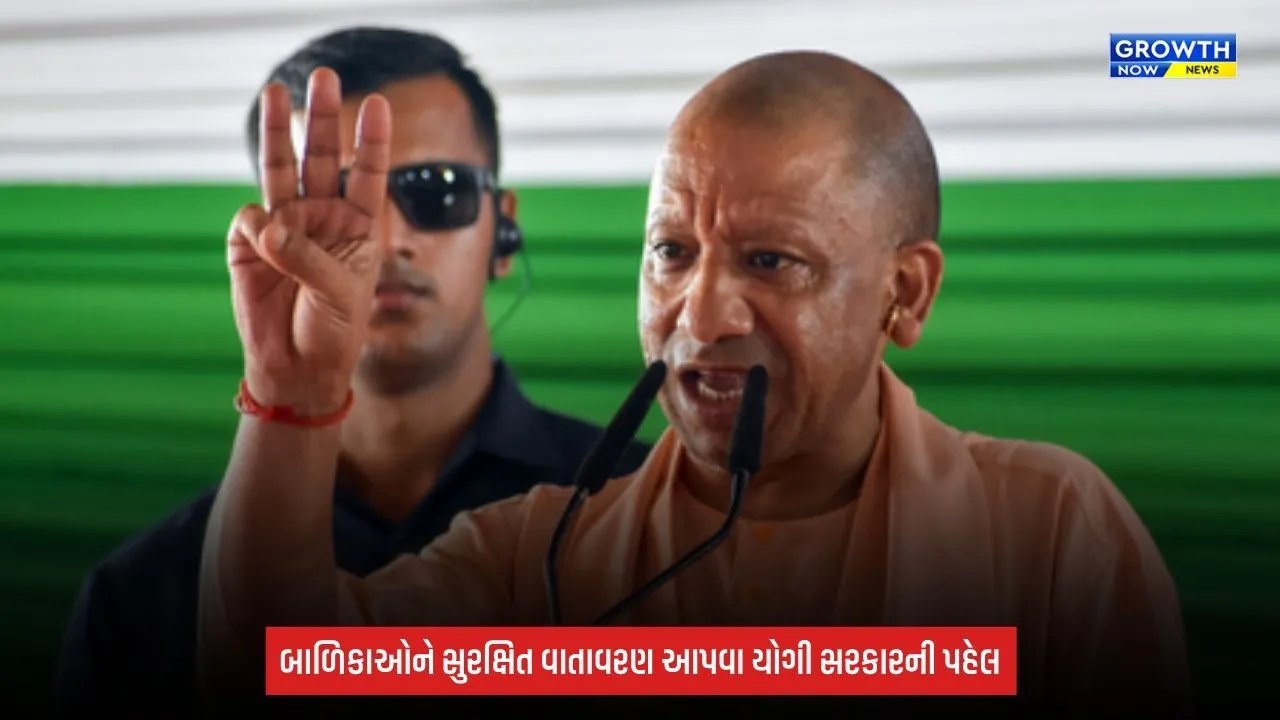 Yogi Government: બાળિકાઓના આત્મસન્માન અને સુરક્ષા માટે શિક્ષકોને ખાસ તાલીમ આપશે યોગી સરકાર