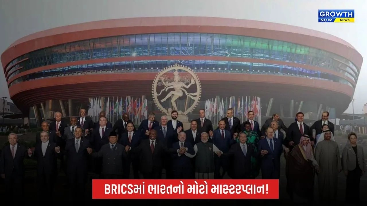 BRICS Summit 2026: AIથી સપ્લાય ચેન સુધી ભારતના 7 મોટા એજન્ડા, બદલાશે ગ્લોબલ સાઉથનો રોલ?