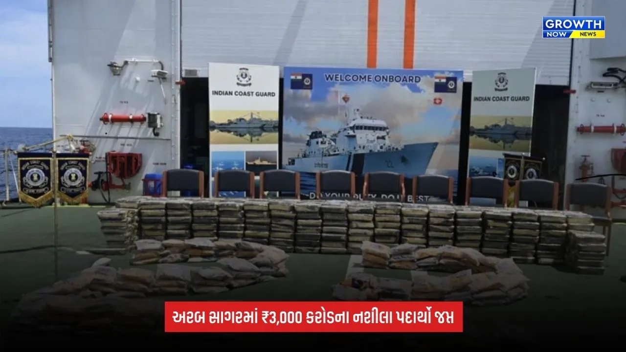 ATS Coast Guard OPERATIONનું અરબી સમુદ્રમાં મોટું ઓપરેશન, 526 કિલો ડ્રગ્સ સાથે 5 પાકિસ્તાની નાગરિકો ઝડપાયા
