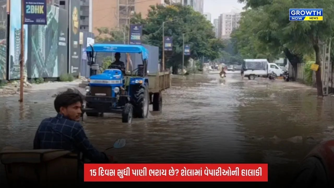 Ahmedabad Waterlogging: શેલાના શ્રી સાનિધ્ય ફ્લોરા પાસે પાણી ભરાવાની સમસ્યા યથાવત! 50થી 100 દુકાનદારો પરેશાન