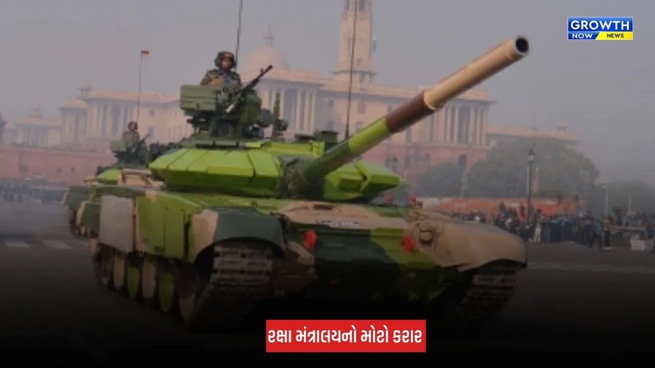 Defence Ministry : રક્ષા મંત્રાલયે T-72 અને T-90 ટેન્કની ખરીદી માટે રૂપિયા 586 કરોડનો કર્યો કરાર