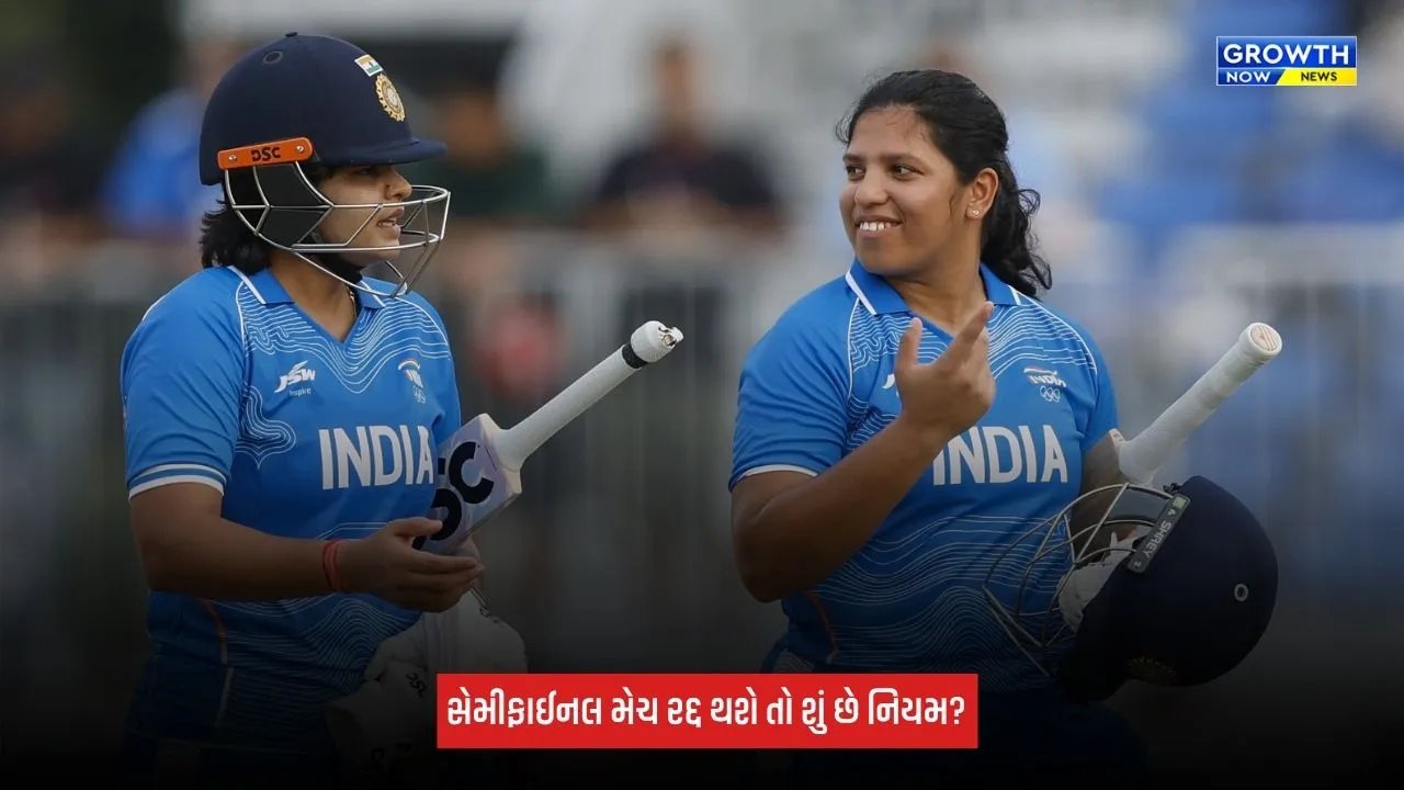 IND Vs BAN W: જો સેમીફાઈનલ મેચ રદ્દ થાય, તો એશિયન ગેમ્સની ફાઈનલમાં કોને ટિકિટ મળશે?