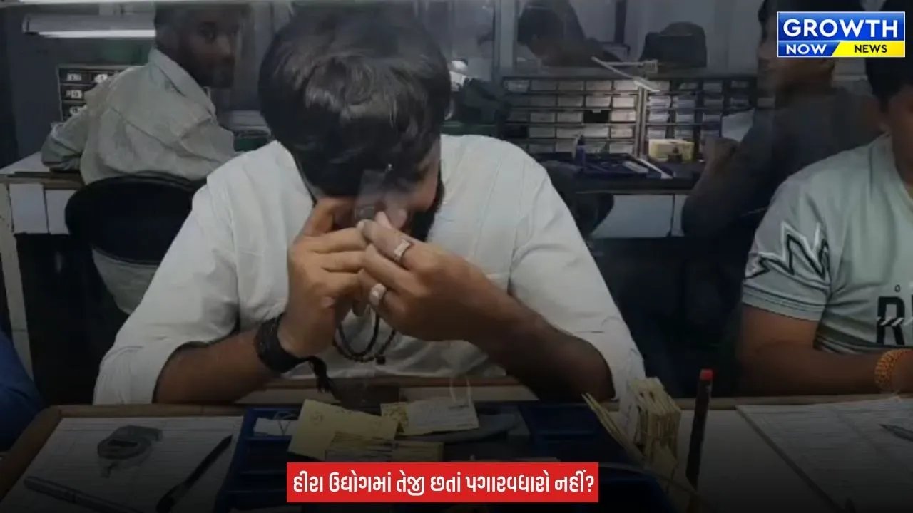 Surat Diamond Workers : સુરતમાં રત્નકલાકારોની દિવાળી બોનસ અને ઓવરટાઇમની માગ, કલેક્ટર સહિતના વિભાગોને રજૂઆત કરી